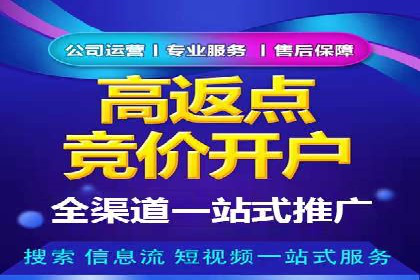 竞价推广开户实战经验谈